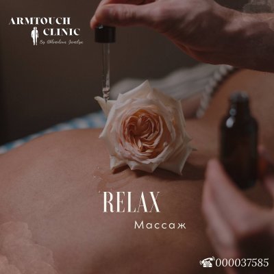 Armtouch Clinic