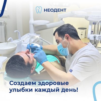 Стоматология «НЕОДЕНТ»