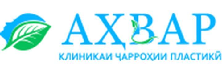Клиника «Ахвар»