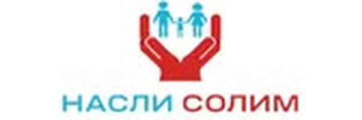 Детская клиника «Насли Солим»