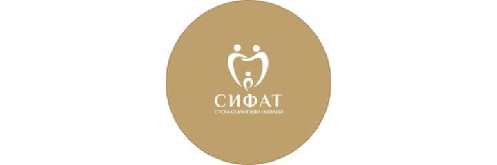 Стоматология «Сифат»