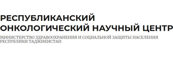 Республиканский онкологический научный центр