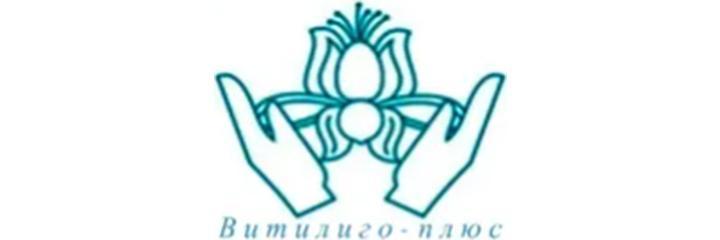 Клиника «Витилиго плюс»