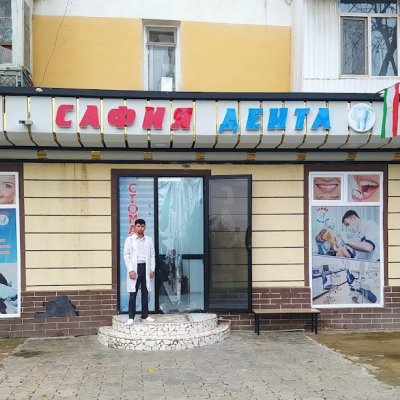Сафия Дента