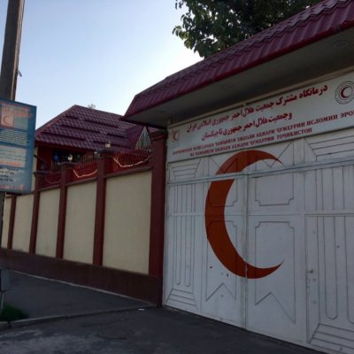 Совместная клиника Общества Красного полумесяца Ирана и Таджикистана