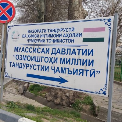 ГУ «Национальная лаборатория общественного здравоохранения»