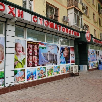Городская детская стоматологическая поликлиника №1