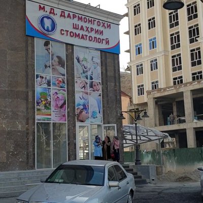 ГУ «Городская стоматологическая поликлиника»