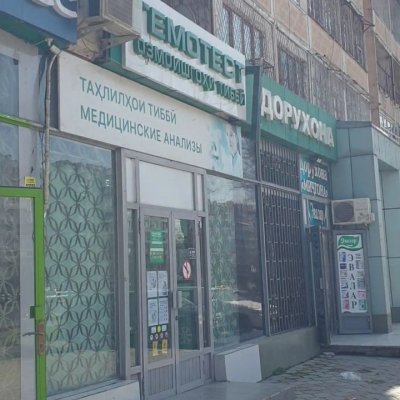 Лаборатория «Гемотест»