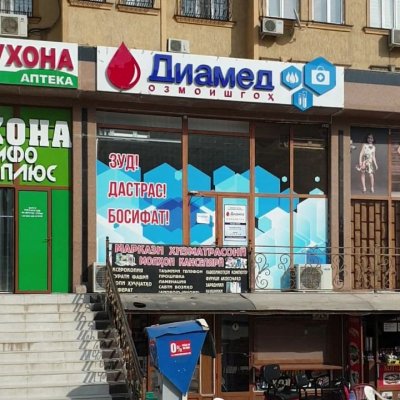 Диамед лаборатория
