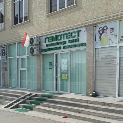 Лаборатория «Гемотест»