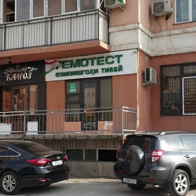 Лаборатория «Гемотест»