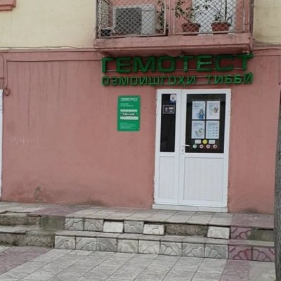 Лаборатория «Гемотест»
