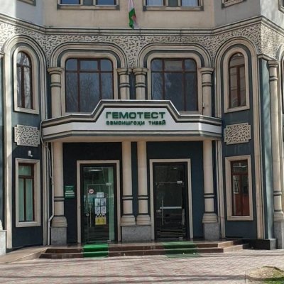 Лаборатория «Гемотест»