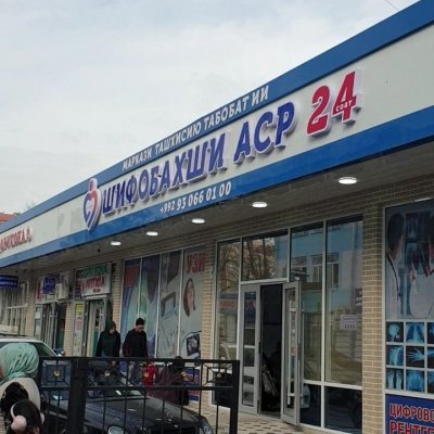 Клиника «Шифобахши Аср»