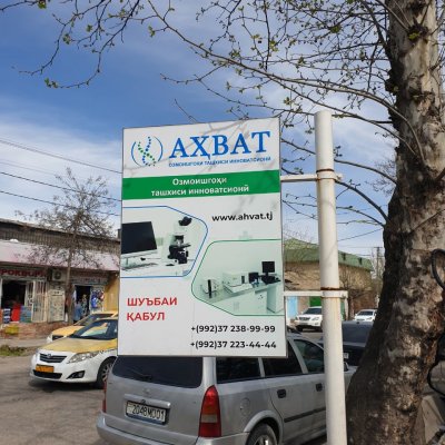 Лаборатория «Ахват»