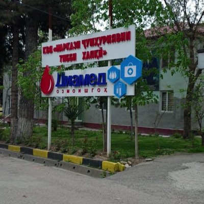 ГУП «Республиканский центр народной медицины»