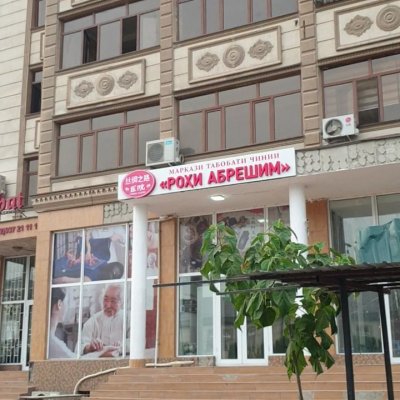 Китайский медицинский центр «Рохи Абрешим»