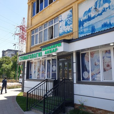 Стоматология «Абубакри Акбар»
