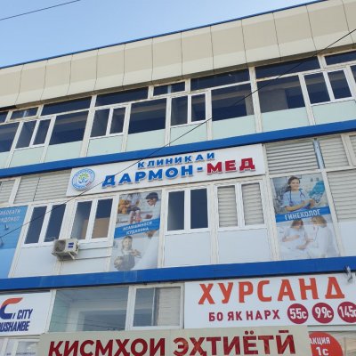Клиника Дармон-Мед