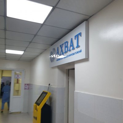 Лаборатория «Ахват»