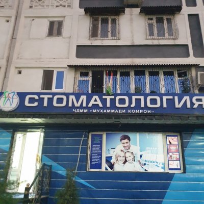 Стоматология «Мухаммади Комрон»