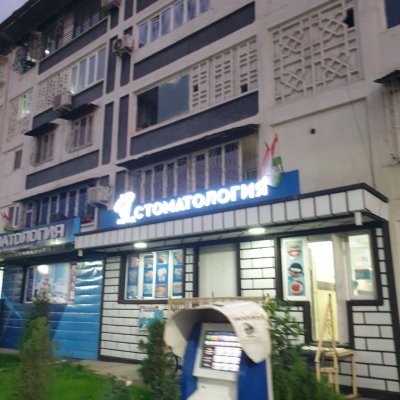 Стоматология «Ахмад»