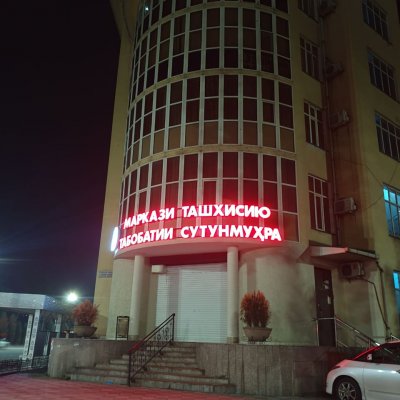 Маркази ташхисию табобатии сутунмуҳра