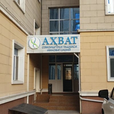 Лаборатория «Ахват»