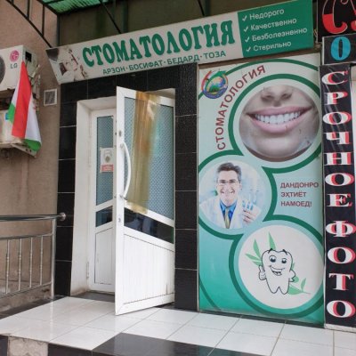 Стоматология (Танк, ласточка)